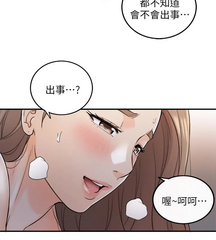 正妹小主管 第41话-只要是你，内射也没关係 第11页