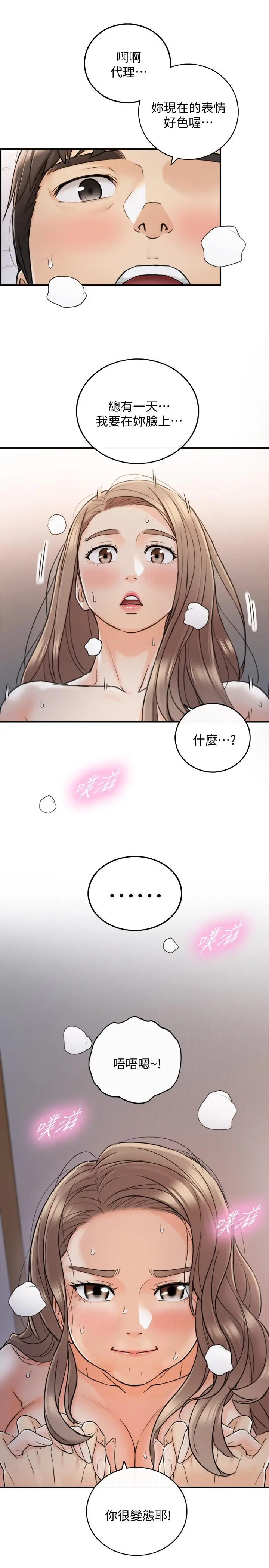 正妹小主管 第41话-只要是你，内射也没关係 第24页