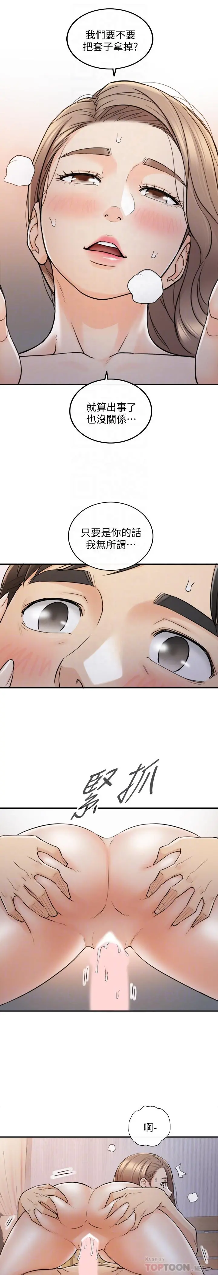 正妹小主管 第41话-只要是你，内射也没关係 第14页