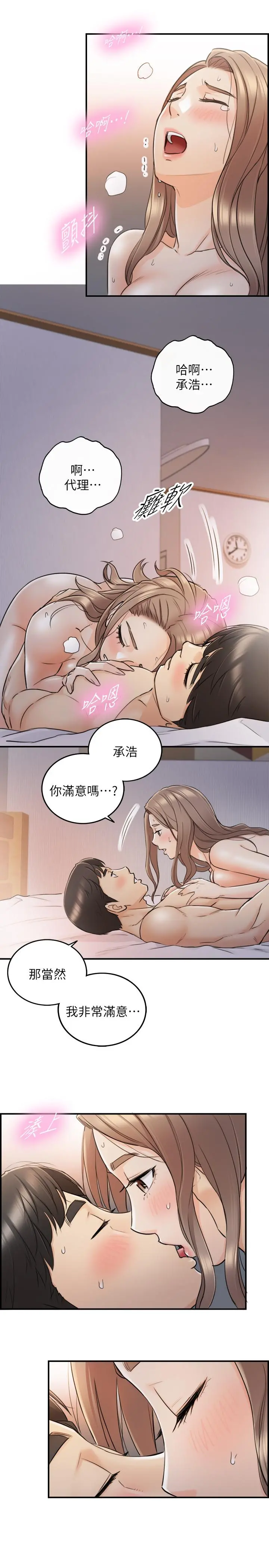 正妹小主管 第41话-只要是你，内射也没关係 第28页