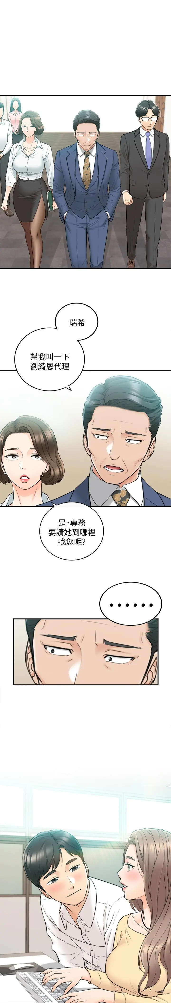 正妹小主管 第41话-只要是你，内射也没关係 第32页