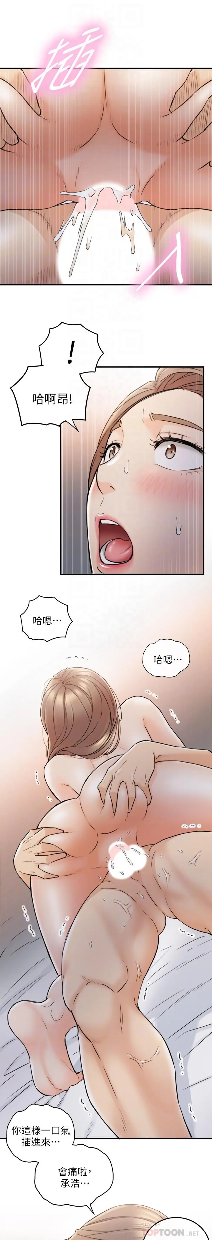 正妹小主管 第41话-只要是你，内射也没关係 第16页