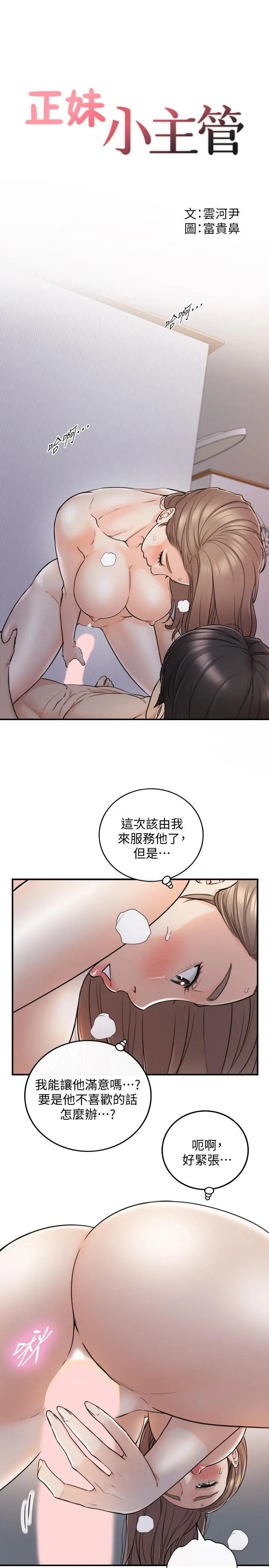 正妹小主管 第41话-只要是你，内射也没关係 第2页