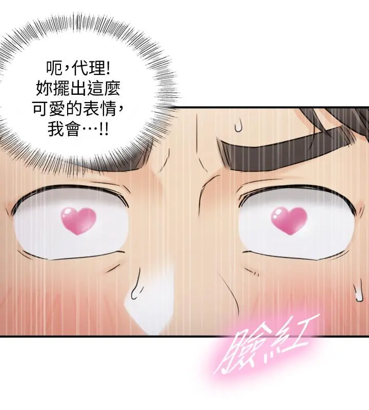 正妹小主管 第41话-只要是你，内射也没关係 第25页