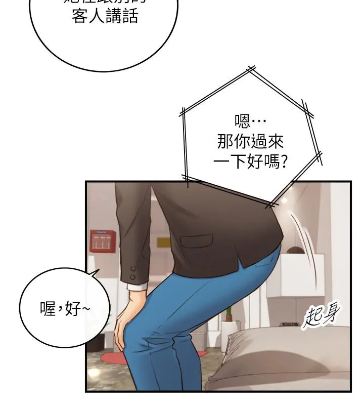 正妹小主管 第70话-被开发新体位 第32页