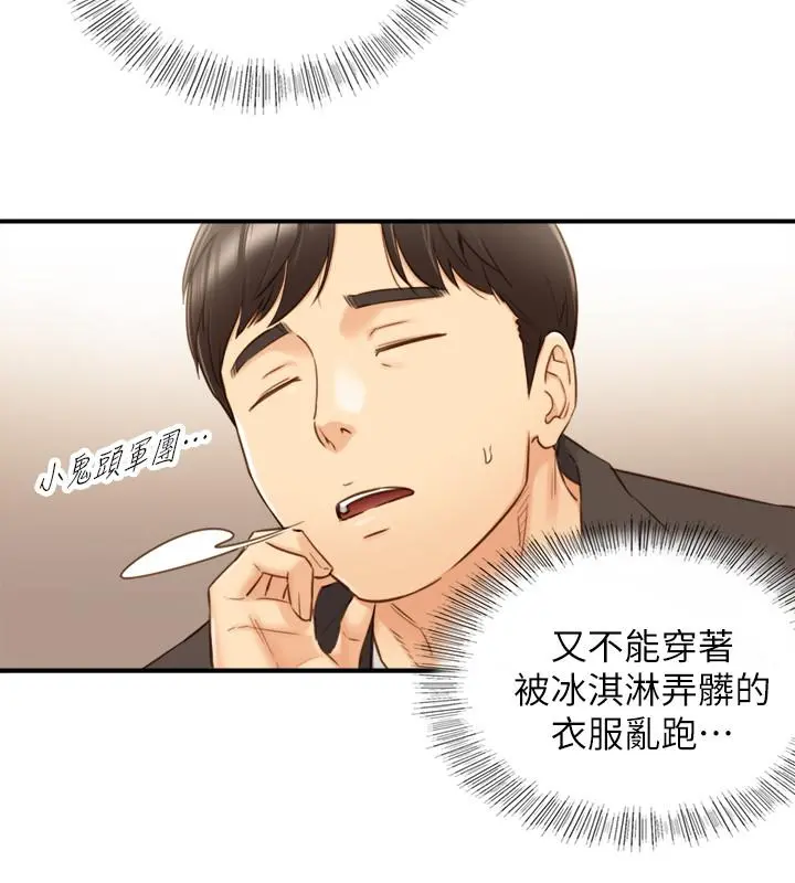 正妹小主管 第70话-被开发新体位 第30页