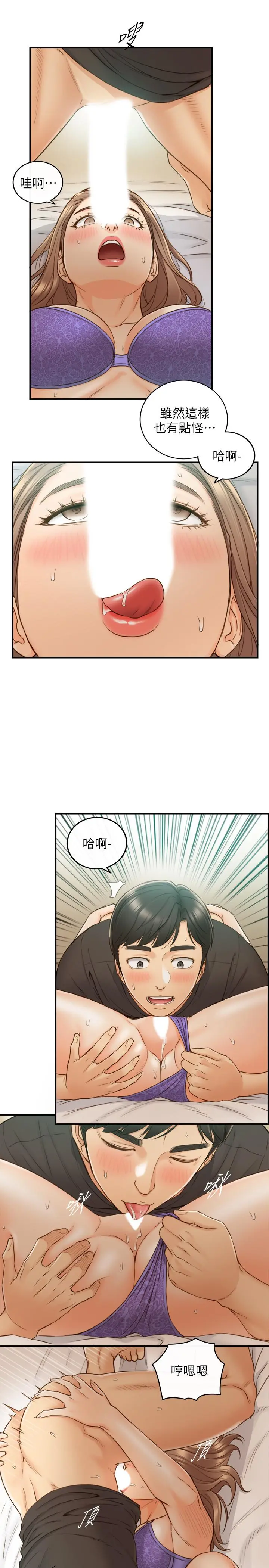 正妹小主管 第70话-被开发新体位 第7页