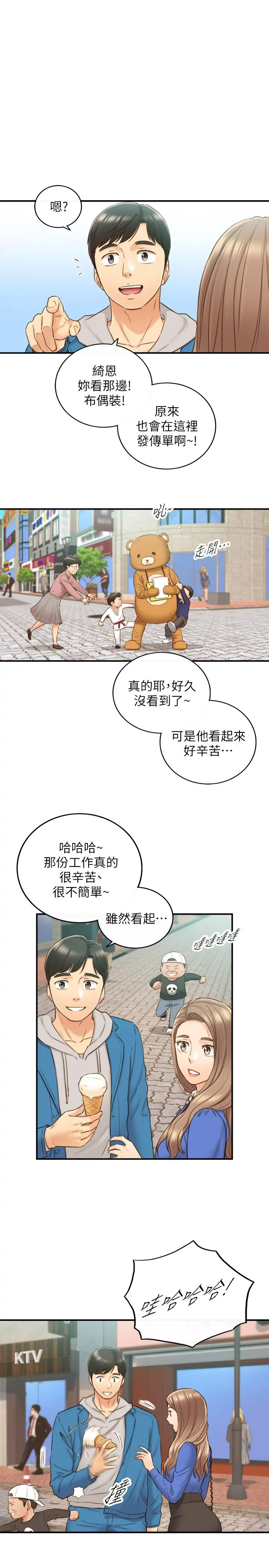 正妹小主管 第70话-被开发新体位 第27页