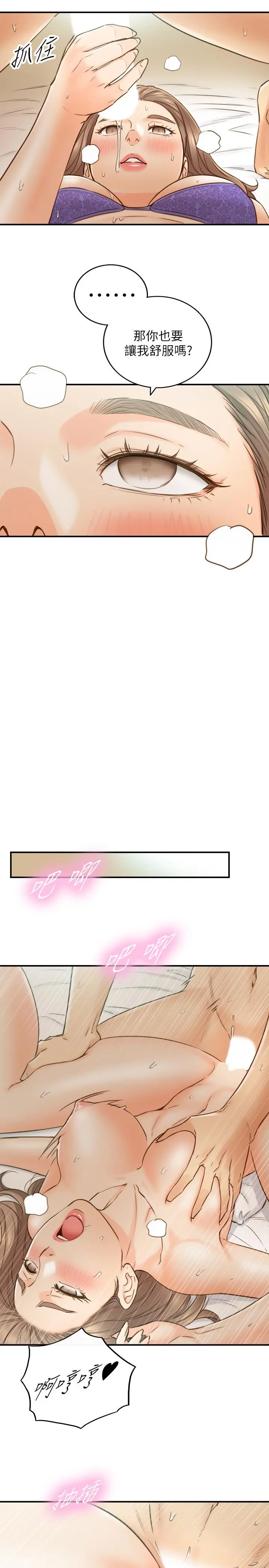 正妹小主管 第70话-被开发新体位 第13页