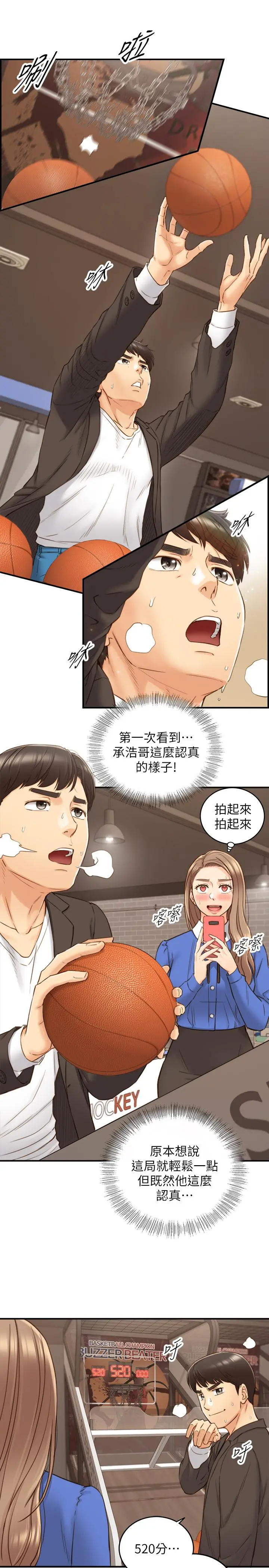 正妹小主管 第71话-我美吗 第23页