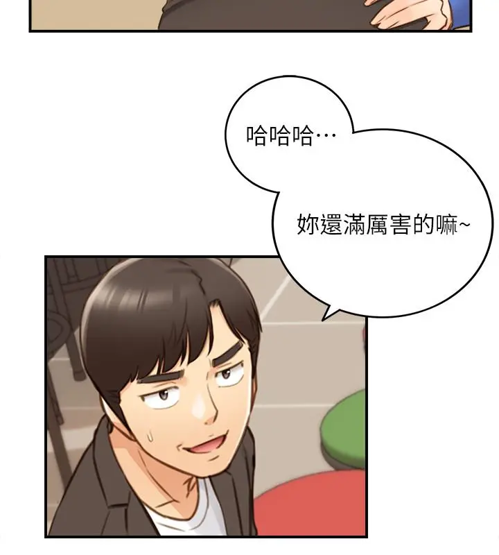 正妹小主管 第71话-我美吗 第20页