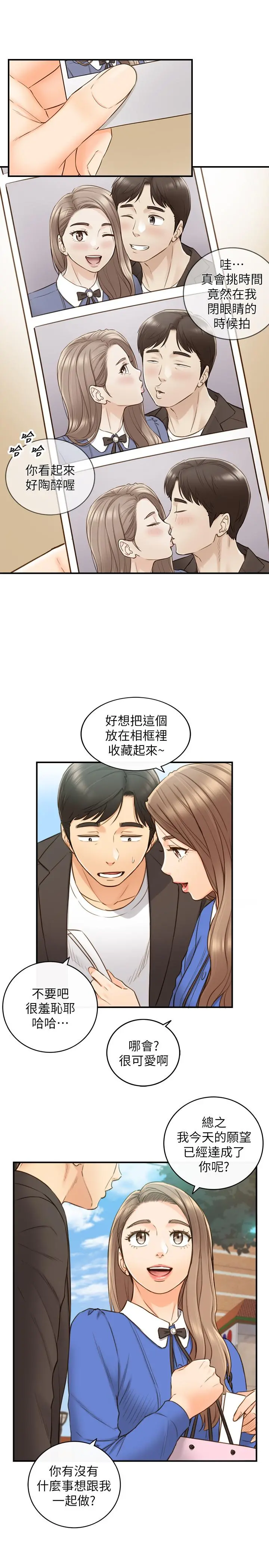正妹小主管 第71话-我美吗 第11页