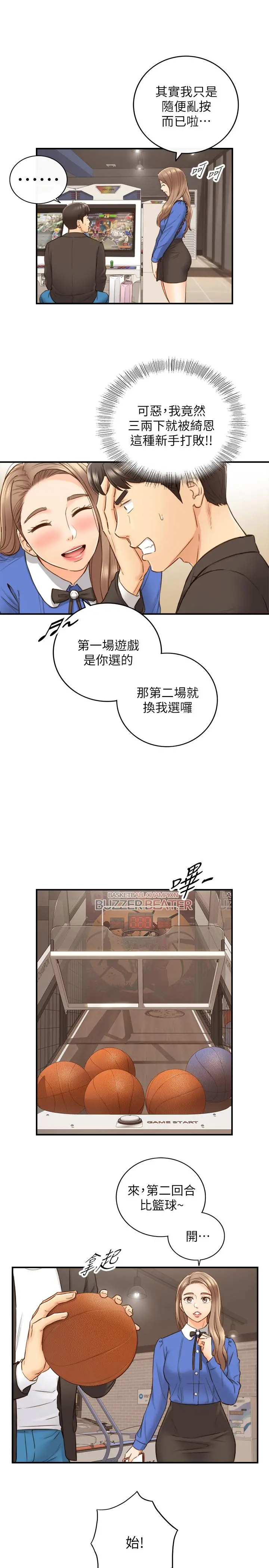 正妹小主管 第71话-我美吗 第21页