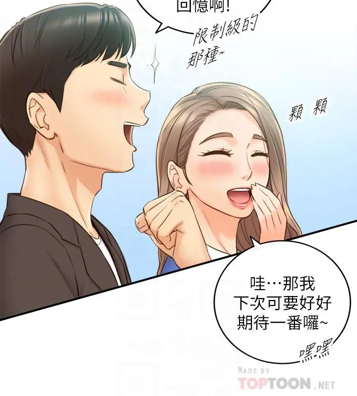 正妹小主管 第71话-我美吗 第8页