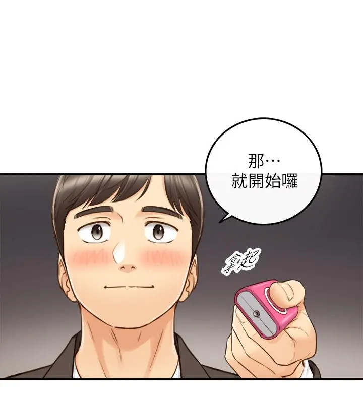 正妹小主管 第71话-我美吗 第30页