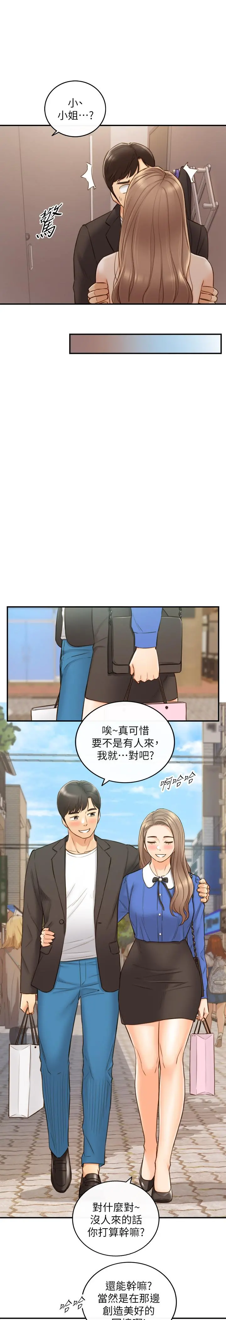 正妹小主管 第71话-我美吗 第7页