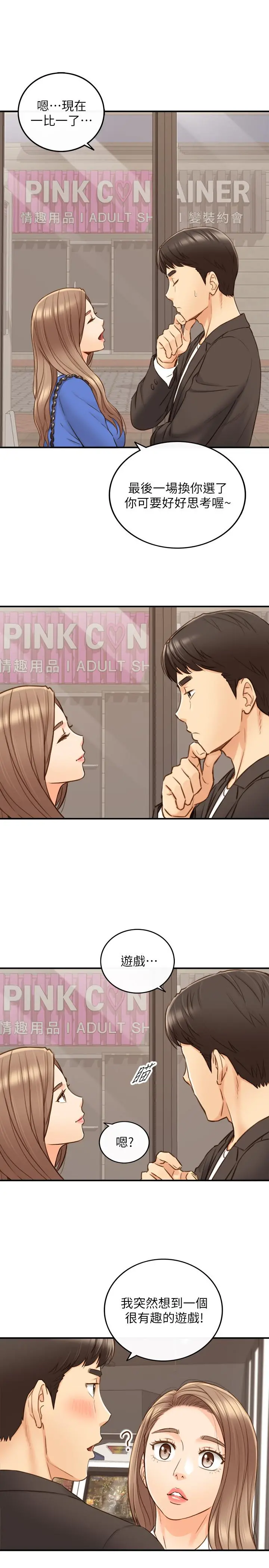 正妹小主管 第71话-我美吗 第27页