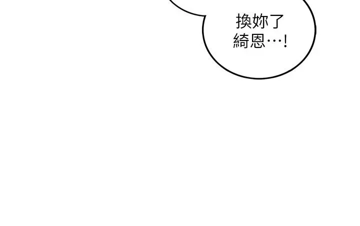 正妹小主管 第71话-我美吗 第24页