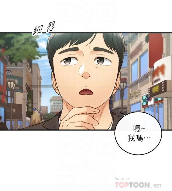 正妹小主管 第71话-我美吗 第12页