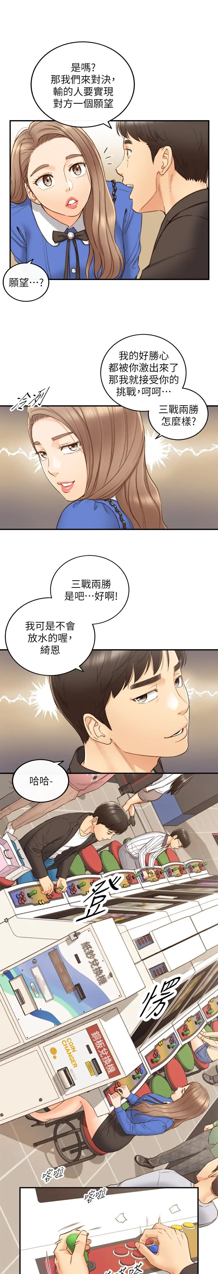 正妹小主管 第71话-我美吗 第15页
