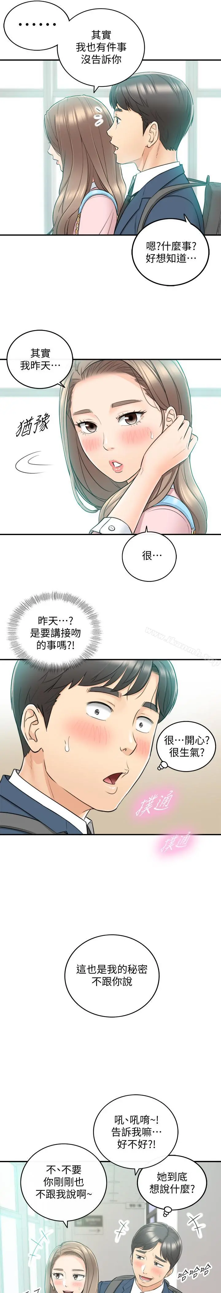 正妹小主管 第26话-跟我交往吧 第11页