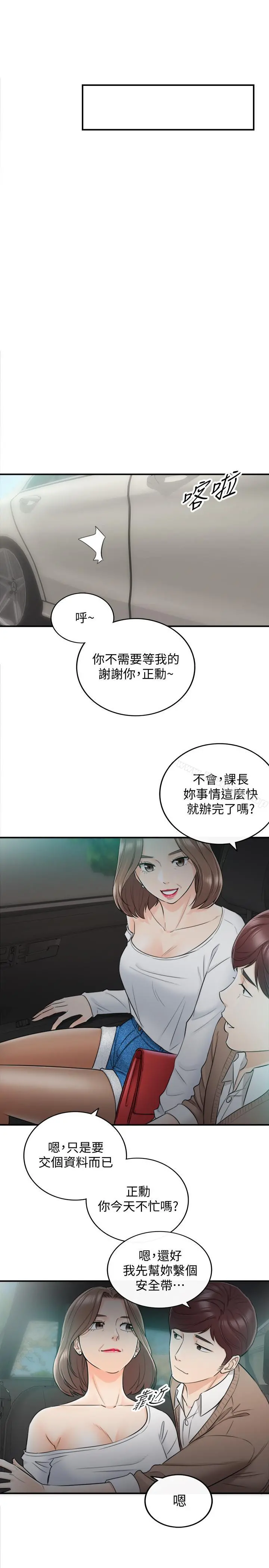 正妹小主管 第26话-跟我交往吧 第15页