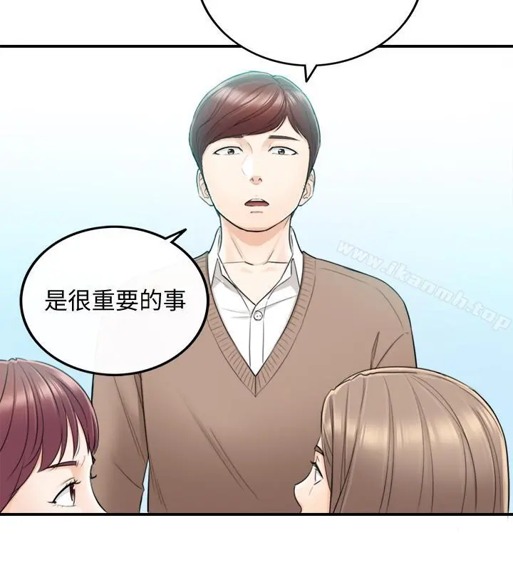 正妹小主管 第26话-跟我交往吧 第30页