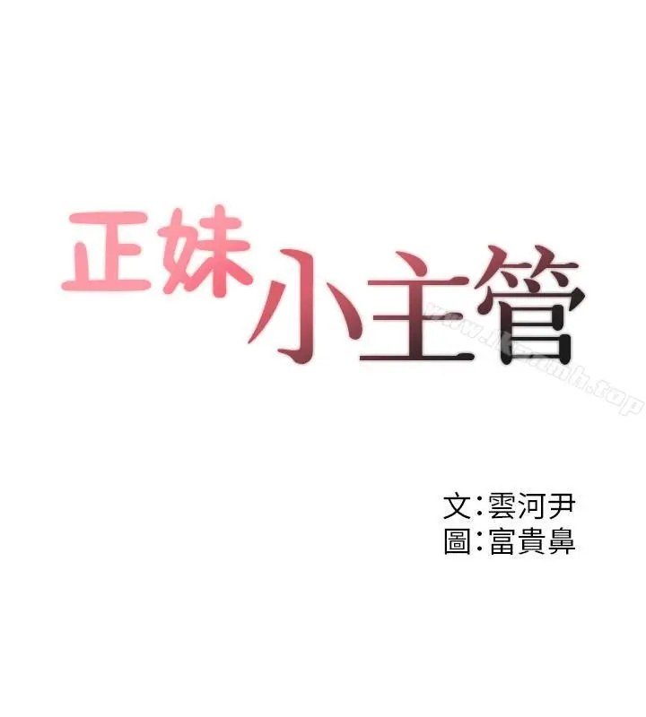正妹小主管 第26话-跟我交往吧 第2页