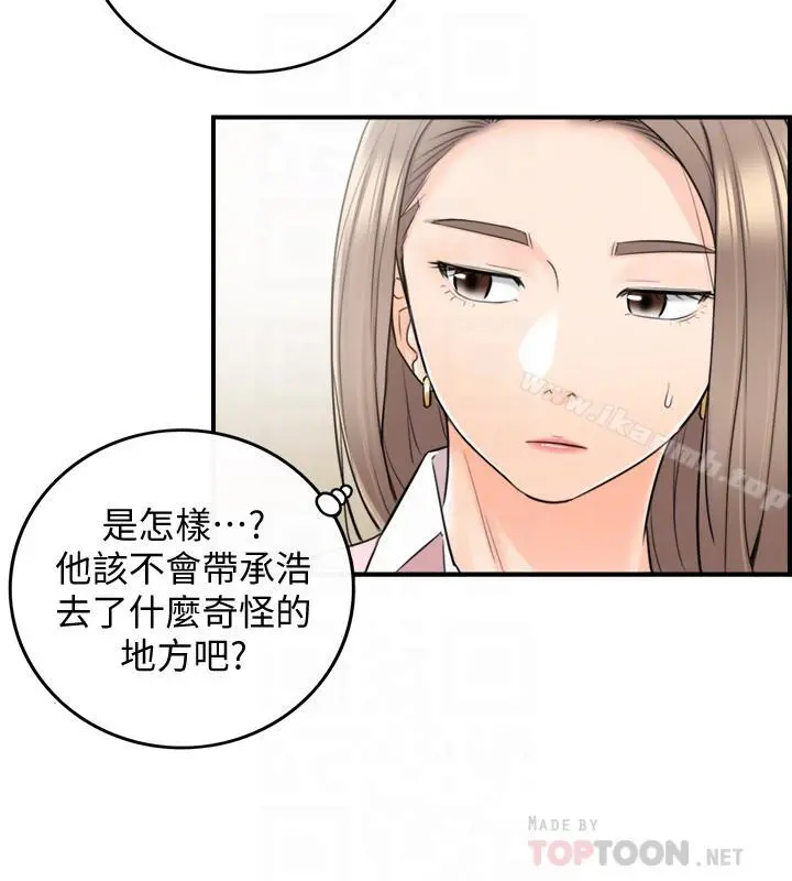正妹小主管 第26话-跟我交往吧 第4页