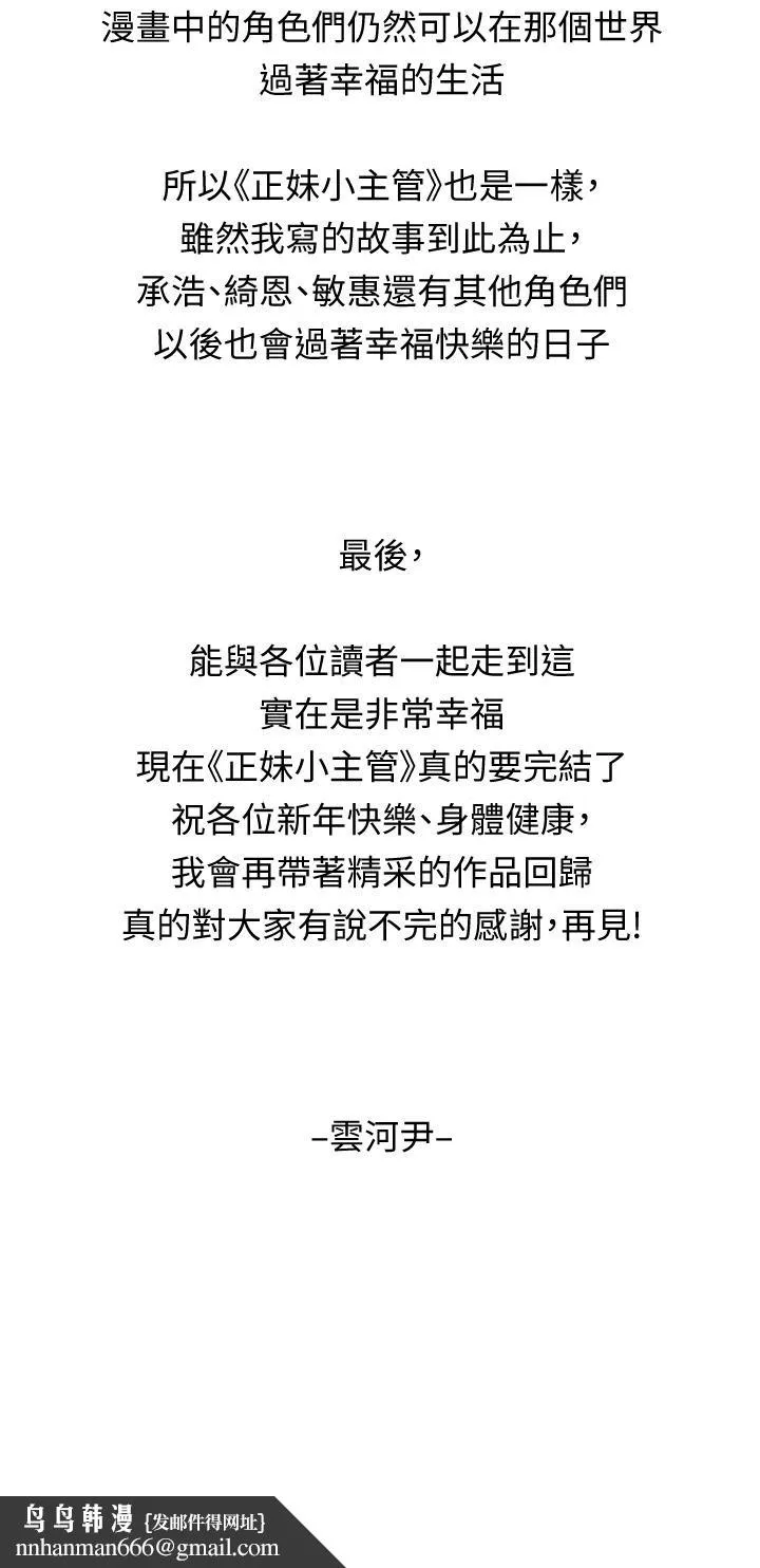 正妹小主管 第113话-最终话-我永远的正妹小主管 第45页