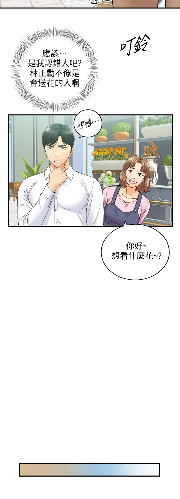 正妹小主管 第113话-最终话-我永远的正妹小主管 第22页