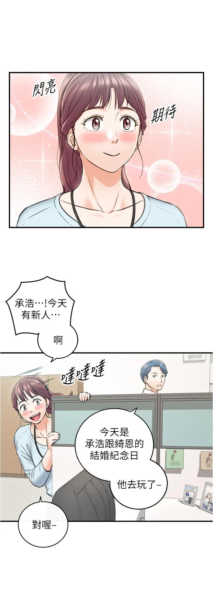 正妹小主管 第113话-最终话-我永远的正妹小主管 第34页