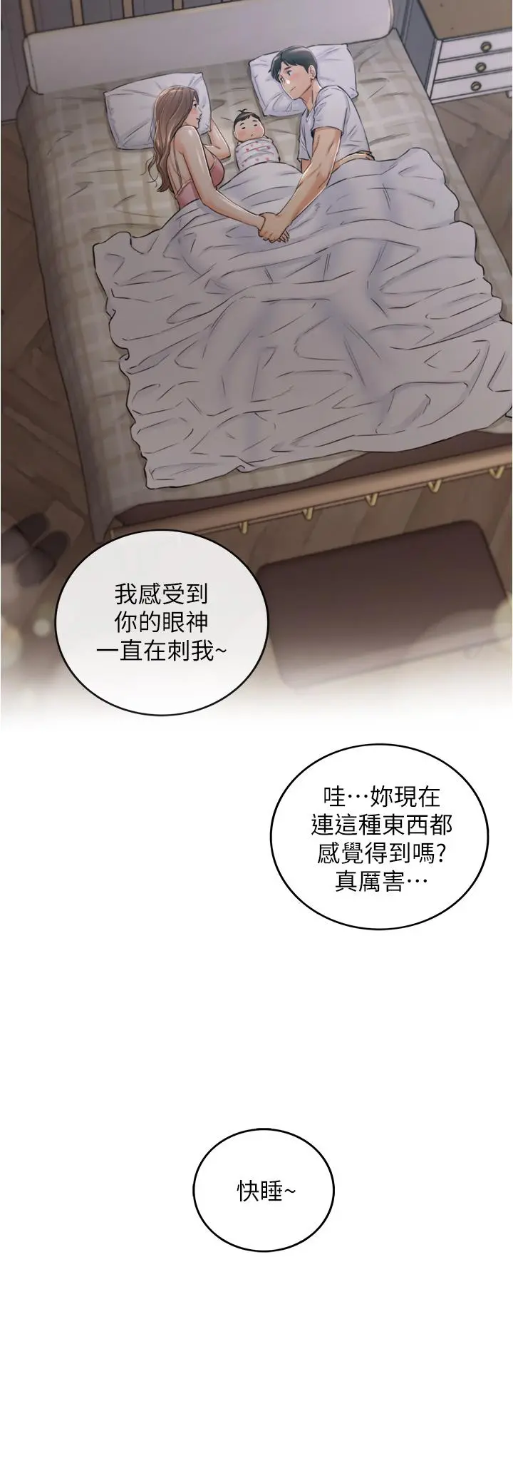 正妹小主管 第113话-最终话-我永远的正妹小主管 第2页