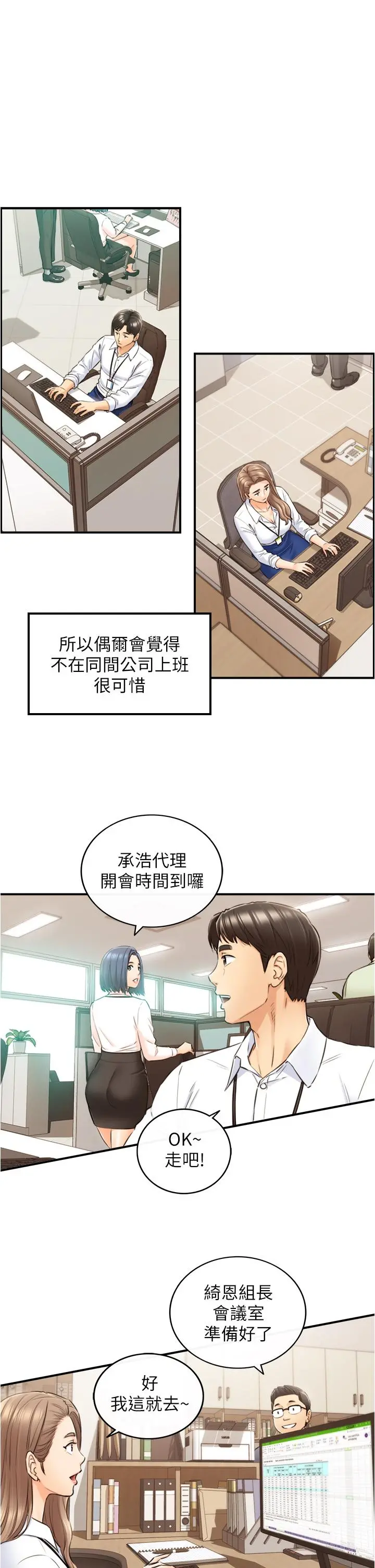 正妹小主管 第113话-最终话-我永远的正妹小主管 第27页