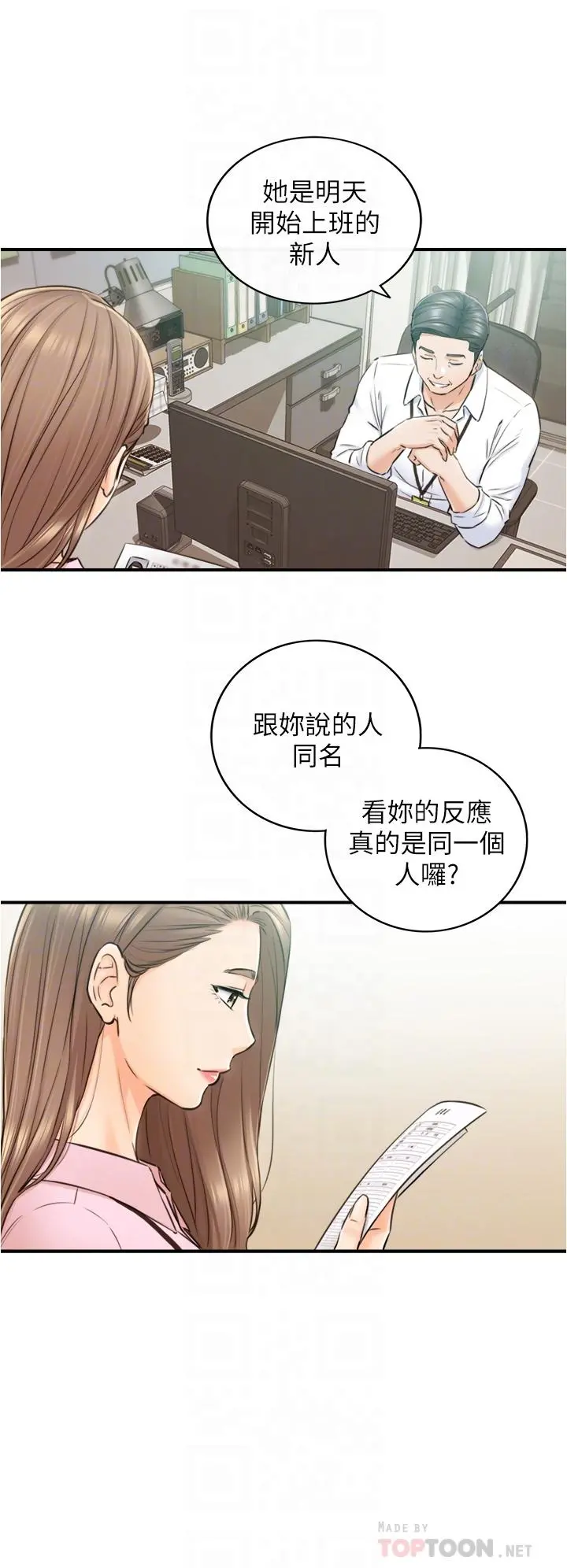 正妹小主管 第113话-最终话-我永远的正妹小主管 第14页