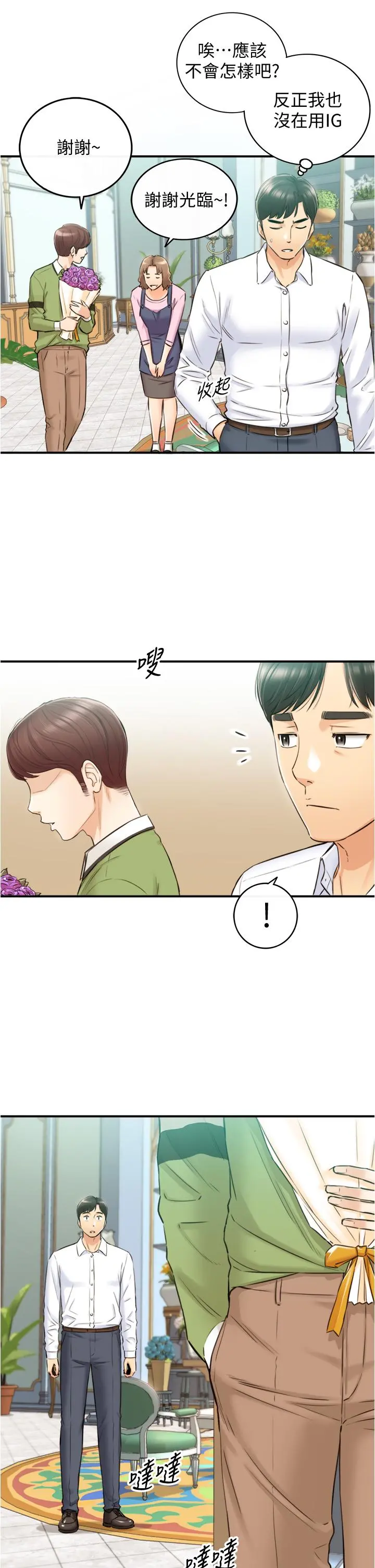 正妹小主管 第113话-最终话-我永远的正妹小主管 第21页
