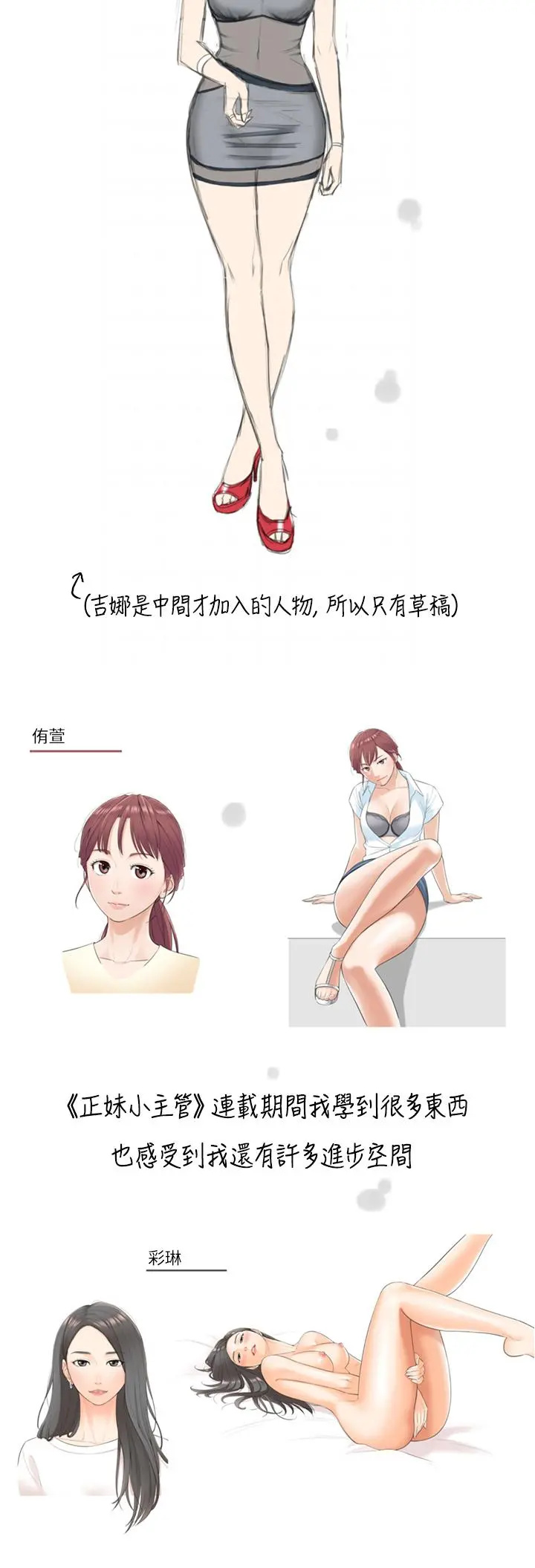 正妹小主管 第113话-最终话-我永远的正妹小主管 第41页