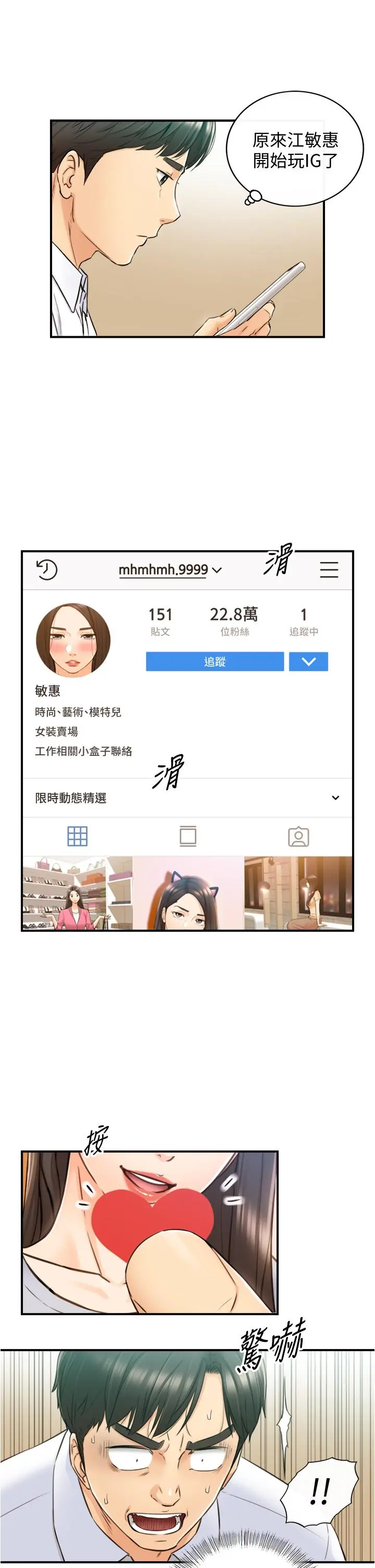 正妹小主管 第113话-最终话-我永远的正妹小主管 第17页