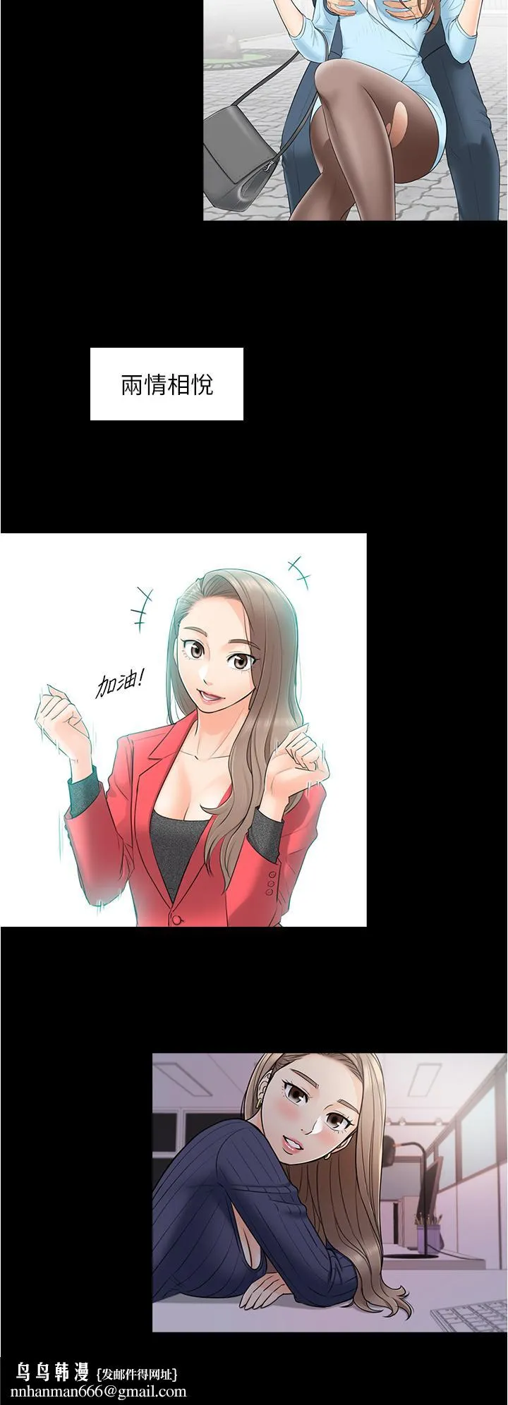 正妹小主管 第113话-最终话-我永远的正妹小主管 第24页