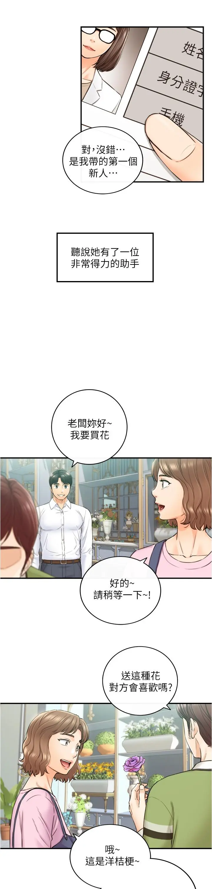 正妹小主管 第113话-最终话-我永远的正妹小主管 第15页