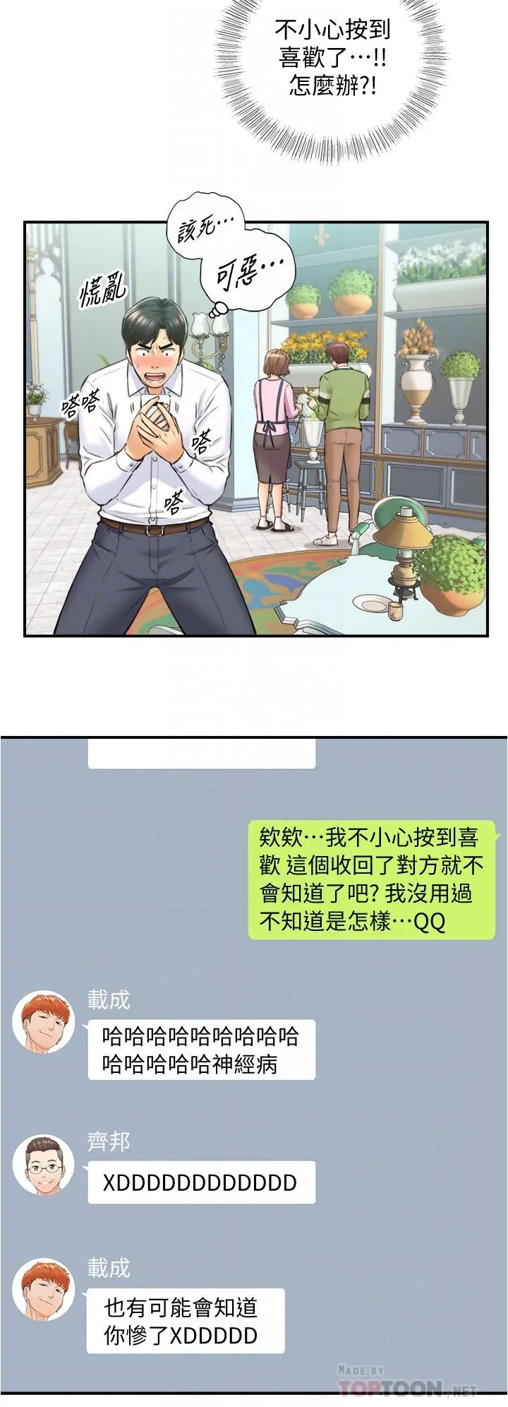 正妹小主管 第113话-最终话-我永远的正妹小主管 第18页