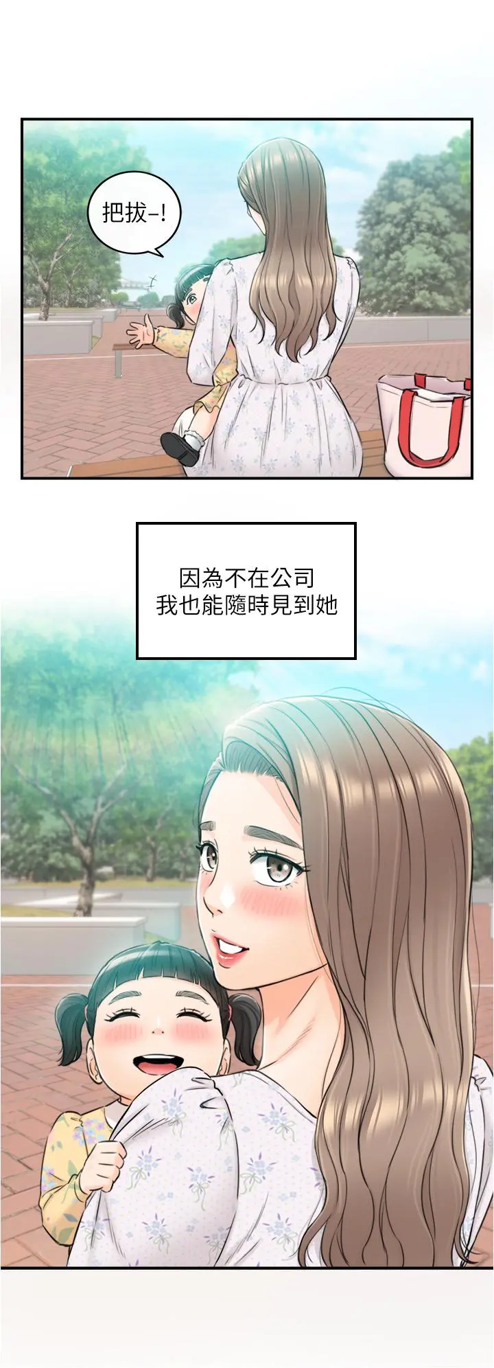 正妹小主管 第113话-最终话-我永远的正妹小主管 第30页