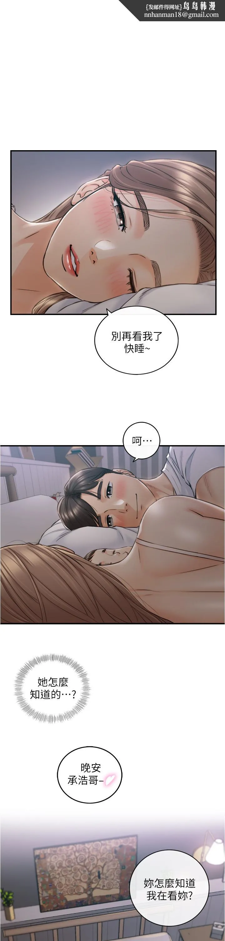 正妹小主管 第113话-最终话-我永远的正妹小主管 第1页