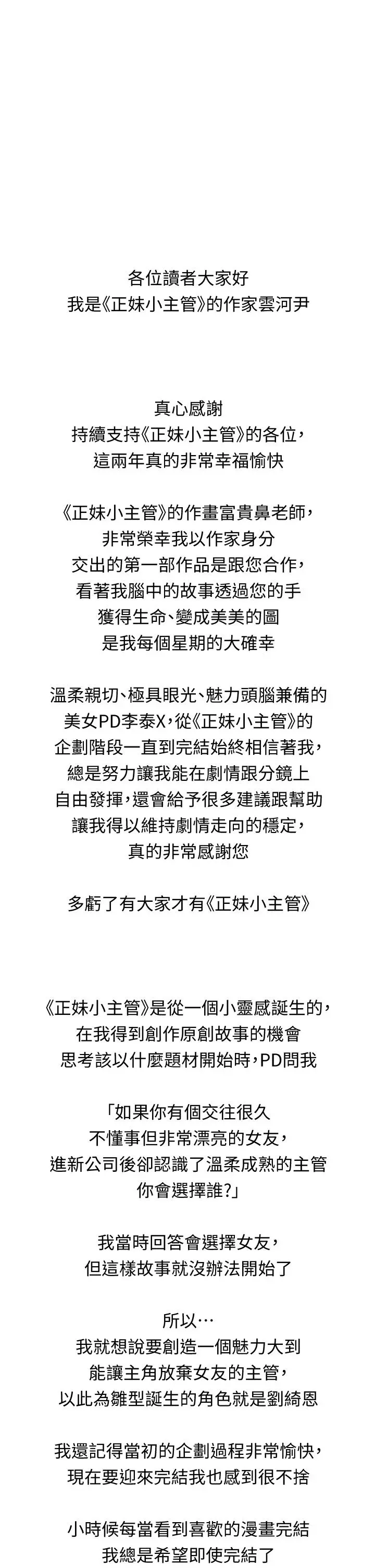 正妹小主管 第113话-最终话-我永远的正妹小主管 第44页