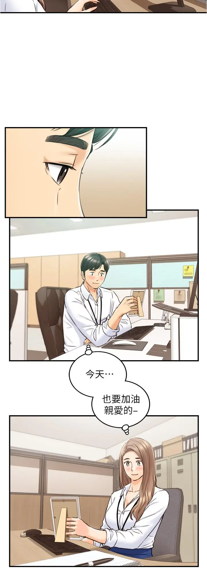 正妹小主管 第113话-最终话-我永远的正妹小主管 第28页