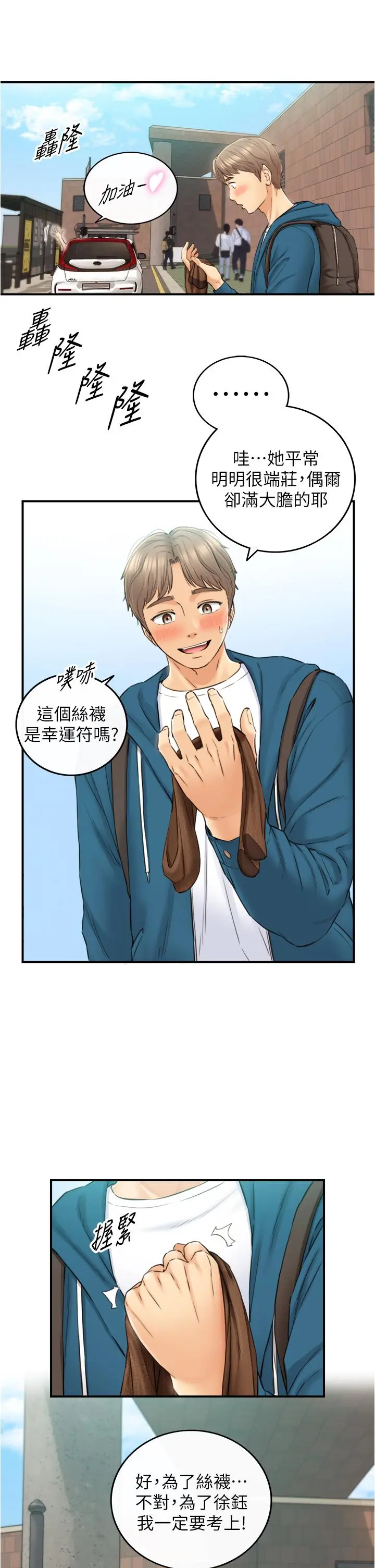 正妹小主管 第113话-最终话-我永远的正妹小主管 第7页