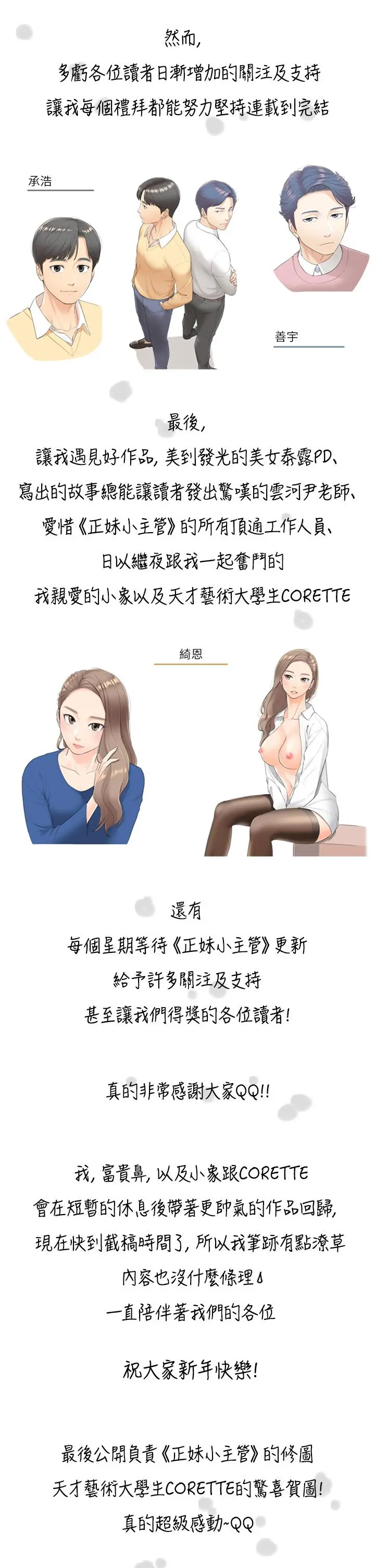 正妹小主管 第113话-最终话-我永远的正妹小主管 第42页