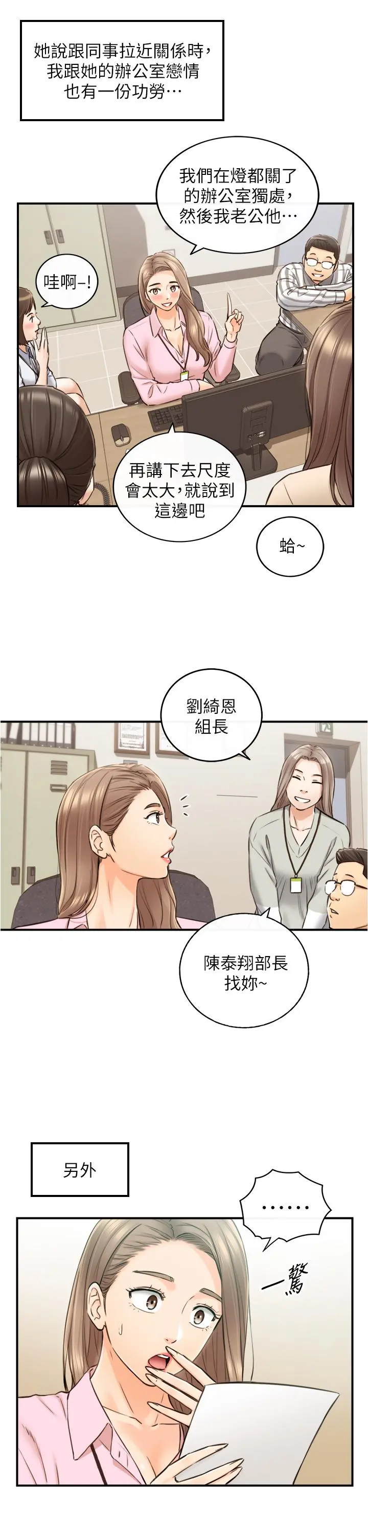 正妹小主管 第113话-最终话-我永远的正妹小主管 第13页