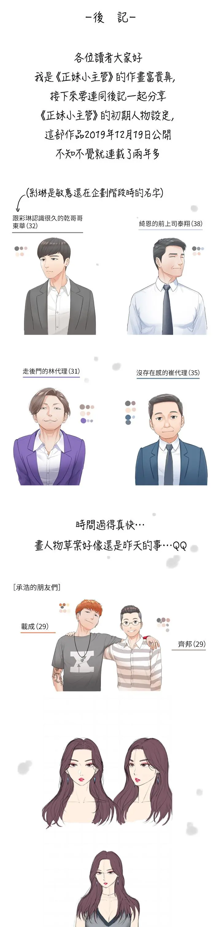 正妹小主管 第113话-最终话-我永远的正妹小主管 第40页