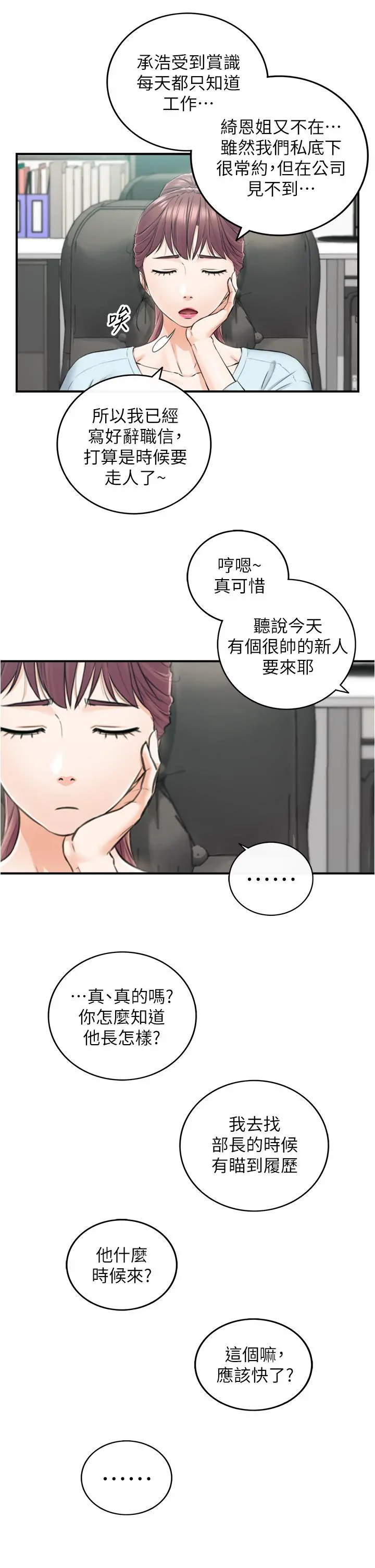 正妹小主管 第113话-最终话-我永远的正妹小主管 第33页